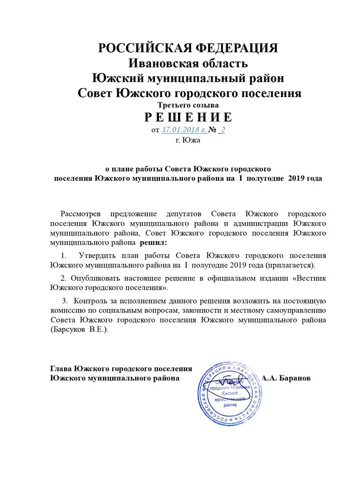 О плане работы Совета Южского городского поселения Южского муниципального района на I полугодие 2019 года