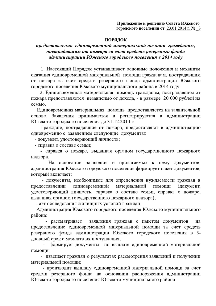 О мерах социальной поддержки гражданам, пострадавшим от пожара, в 2014 году