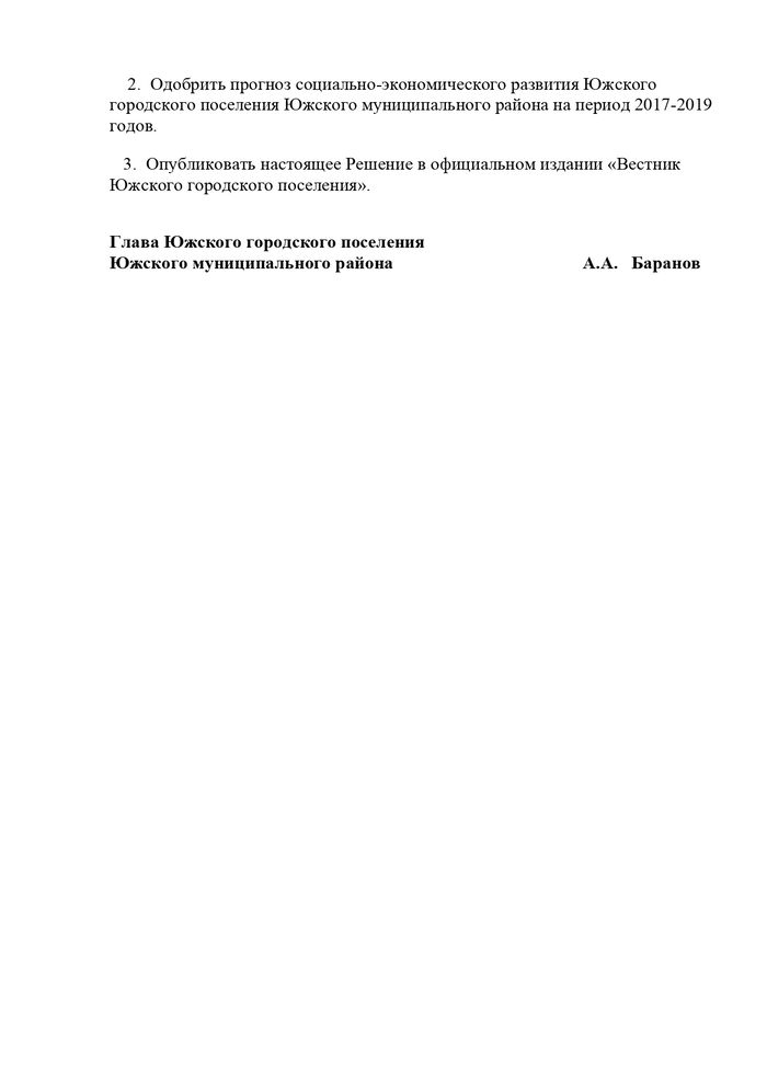 Об избрании Главы Южского городского поселения Южского муниципального района