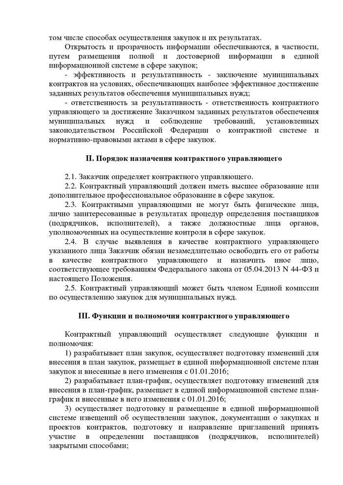 ОБ УТВЕРЖДЕНИИ ПОЛОЖЕНИЯ О КОНТРАКТНОМ УПРАВЛЯЮЩЕМ В СОВЕТЕ ЮЖСКОГО ГОРОДСКОГО ПОСЕЛЕНИЯ ЮЖСКОГО МУНИЦИПАЛЬНОГО РАЙОНА