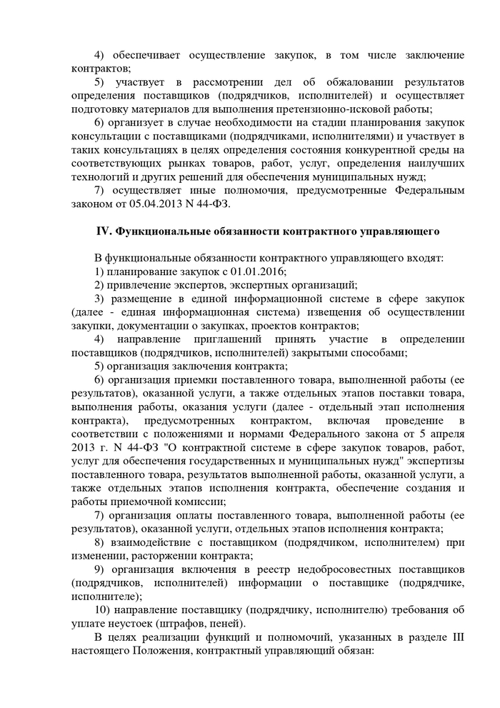 ОБ УТВЕРЖДЕНИИ ПОЛОЖЕНИЯ О КОНТРАКТНОМ УПРАВЛЯЮЩЕМ В СОВЕТЕ ЮЖСКОГО ГОРОДСКОГО ПОСЕЛЕНИЯ ЮЖСКОГО МУНИЦИПАЛЬНОГО РАЙОНА