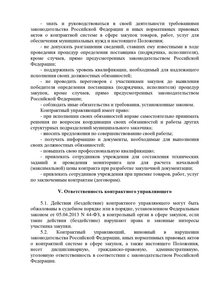 ОБ УТВЕРЖДЕНИИ ПОЛОЖЕНИЯ О КОНТРАКТНОМ УПРАВЛЯЮЩЕМ В СОВЕТЕ ЮЖСКОГО ГОРОДСКОГО ПОСЕЛЕНИЯ ЮЖСКОГО МУНИЦИПАЛЬНОГО РАЙОНА