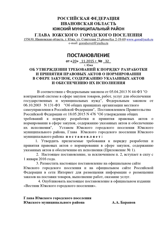 ОБ УТВЕРЖДЕНИИ ТРЕБОВАНИЙ К ПОРЯДКУ РАЗРАБОТКИ И ПРИНЯТИЯ ПРАВОВЫХ АКТОВ О НОРМИРОВАНИИ В СФЕРЕ ЗАКУПОК, СОДЕРЖАНИЮ УКАЗАННЫХ АКТОВ И ОБЕСПЕЧЕНИЮ ИХ ИСПОЛНЕНИЯ