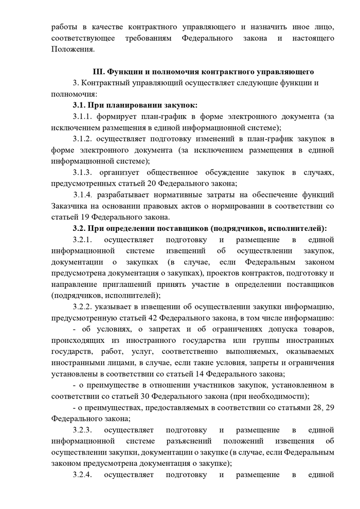 О внесении изменений в постановление Главы Южского городского поселения от 20.11.2015 № 31 «Об утверждении Положения о контрактном управляющем в Совете Южского городского поселения Южского муниципального района»