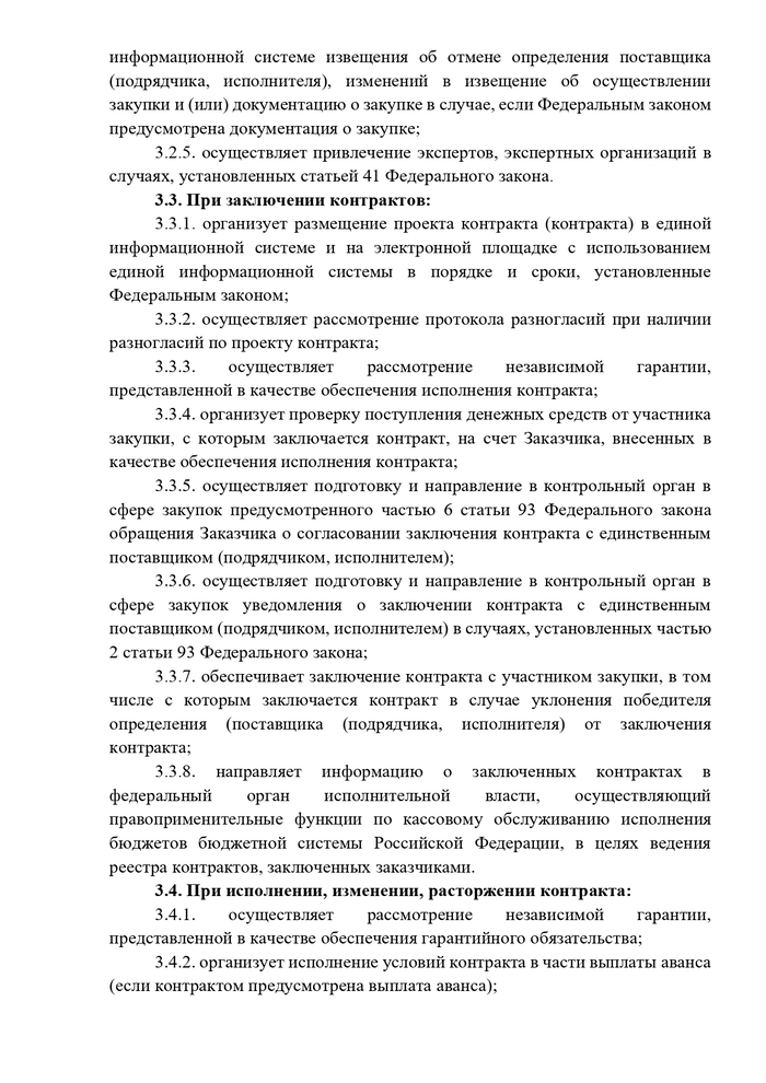 О внесении изменений в постановление Главы Южского городского поселения от 20.11.2015 № 31 «Об утверждении Положения о контрактном управляющем в Совете Южского городского поселения Южского муниципального района»